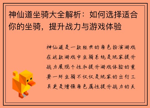 神仙道坐骑大全解析：如何选择适合你的坐骑，提升战力与游戏体验